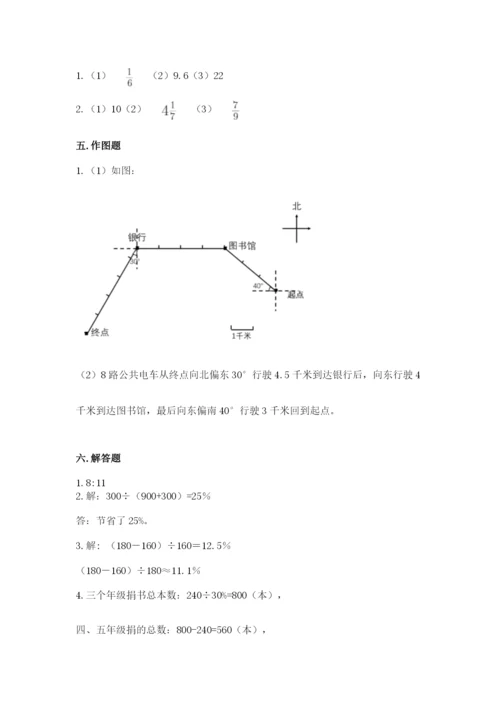 2022六年级上册数学期末测试卷附参考答案（巩固）.docx