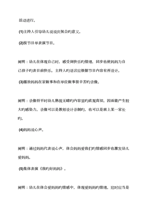 大班三八妇女节专题方案.docx