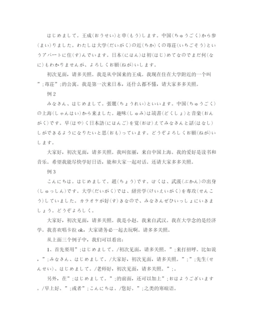 精编之日语面试自我介绍范文4篇.docx