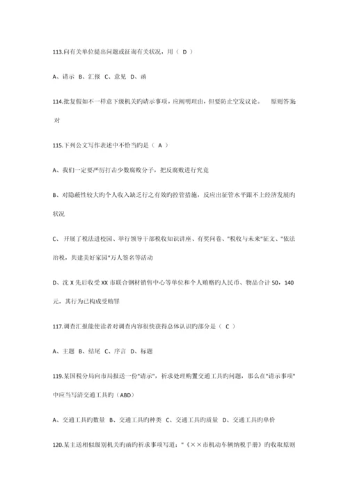 2023年大学语文应用文写作考试题库.docx