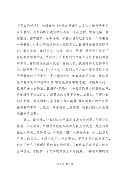 关于读书生活演讲稿 (4).docx