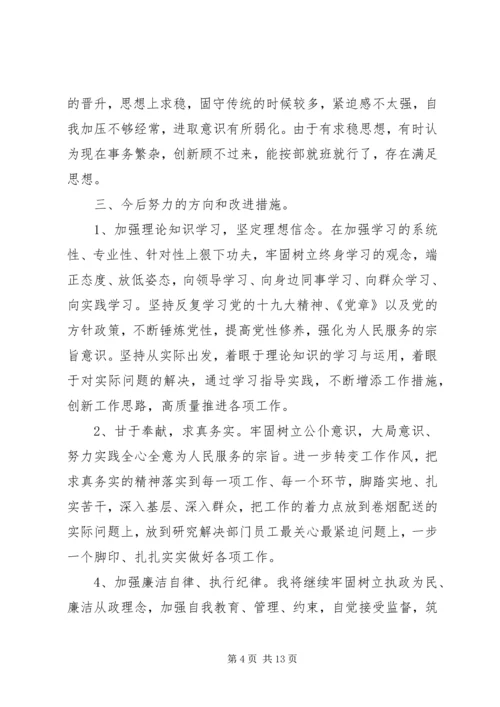 组织生活会批评与自我批评 (5).docx