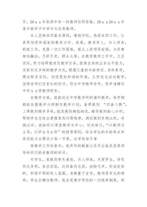 教师岗位竞聘申请书5篇.docx