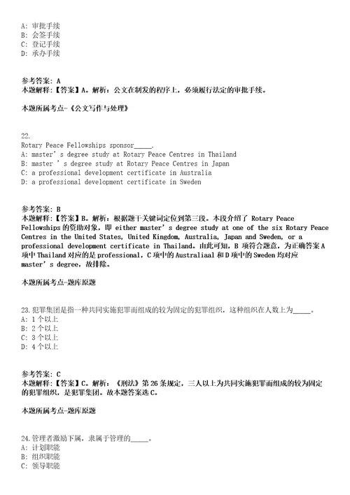 2021年11月2021年广东汕尾陆河县应急管理局招考聘用综合应急救援队伍方案模拟题含答案附详解第67期