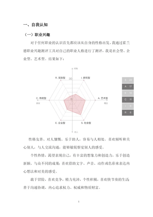 13页4300字跨境电子商务专业职业生涯规划.docx