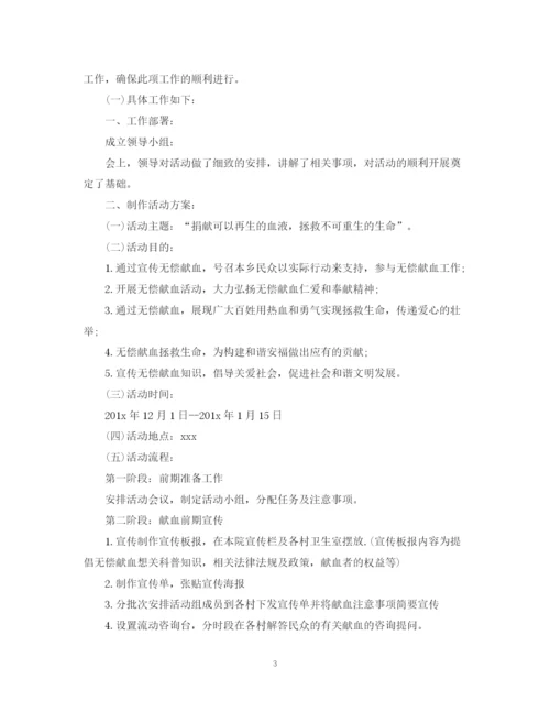 精编之献血日的活动总结范文.docx
