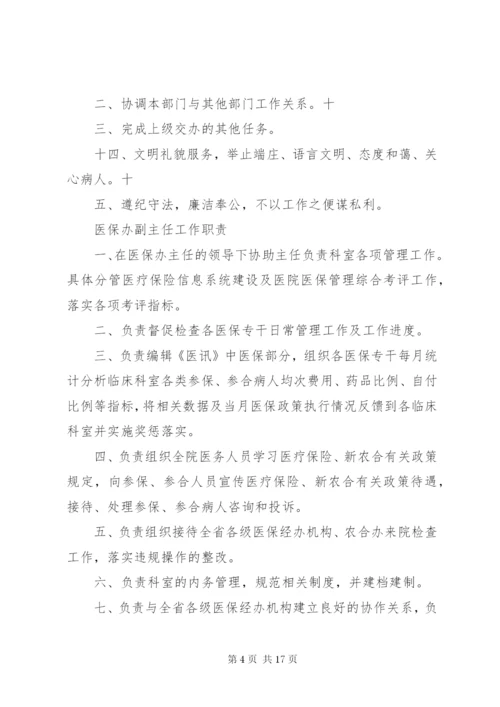 医院医保办工作制度 (3).docx