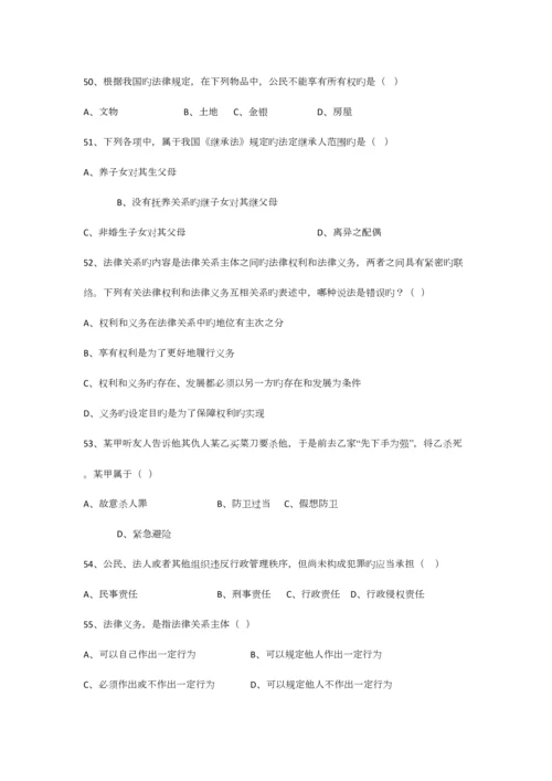 2023年法学科普知识试题.docx