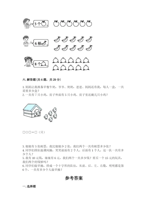 人教版一年级上册数学期末测试卷（培优b卷）.docx