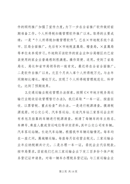 地税局亮点工作汇报 (5).docx