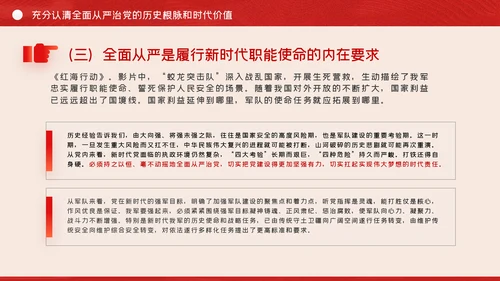 全面从严治党争做清正廉洁党员干部党课PPT