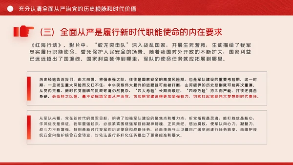 全面从严治党争做清正廉洁党员干部党课PPT