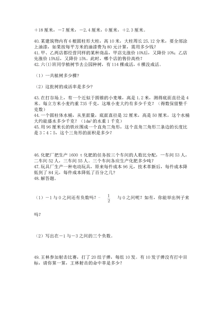 六年级小升初数学解决问题50道（考试直接用）.docx