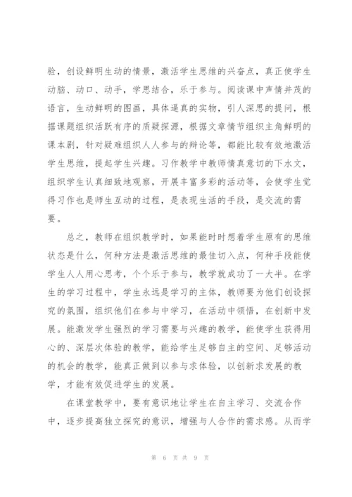 教师教学新课标的学习心得三篇.docx
