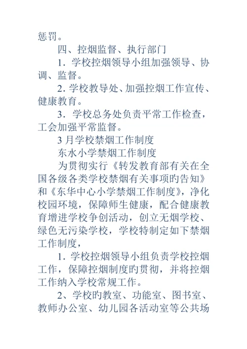 禁烟管理新版制度学校禁烟新版制度.docx