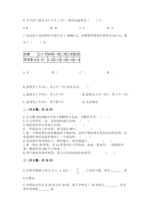 西师大版数学小升初模拟试卷【考试直接用】.docx