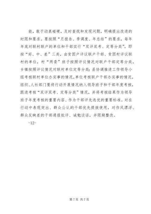 联村联户实施方案 (4).docx