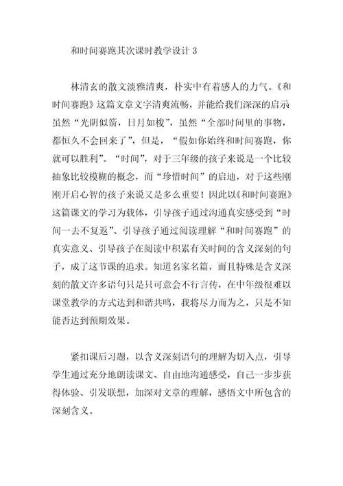 和时间赛跑第二课时教学设计