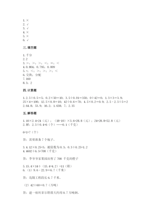人教版五年级上册数学期中测试卷精品附答案.docx