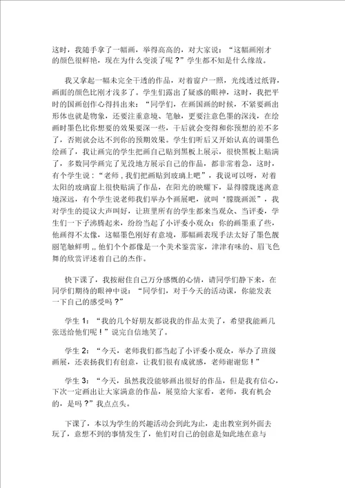 中学美术学习教育叙事