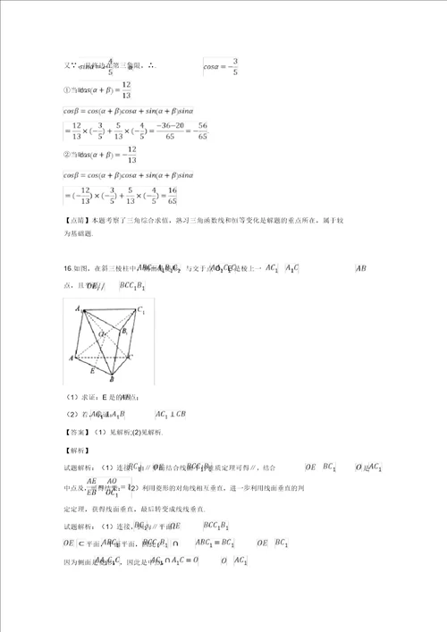 江苏省2020届高三数学4月质量检测试题含解析