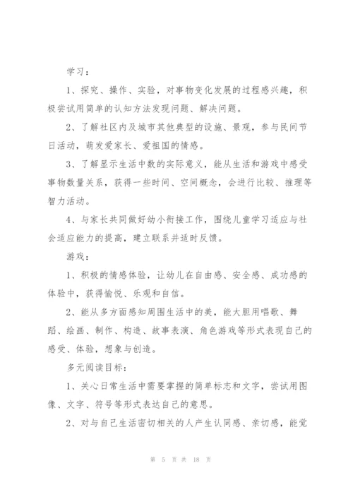 幼儿园大班教师周工作计划范文五篇.docx