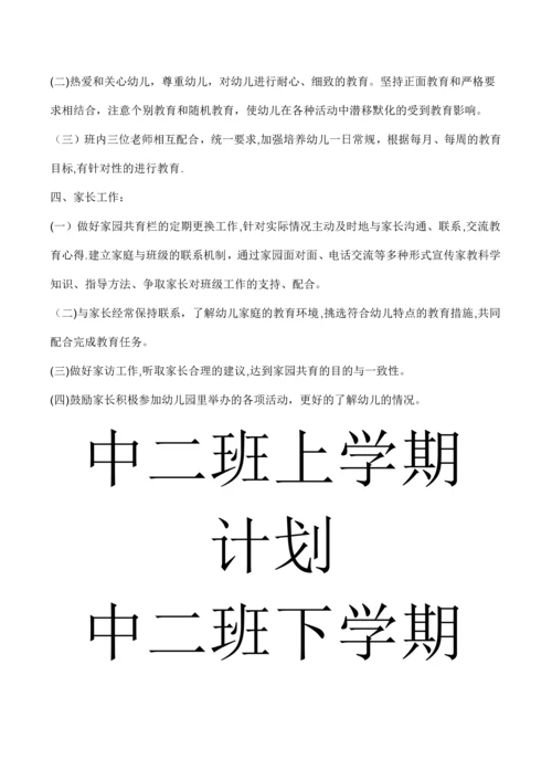 幼儿园中班上学期工作计划.docx