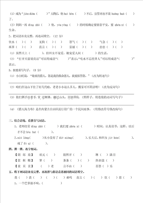 部编版五年级语文上册第三单元基础知识过关测试题及答案