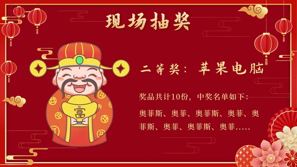 红色中国风奢华欢度元旦辞旧迎新年会PPT模板