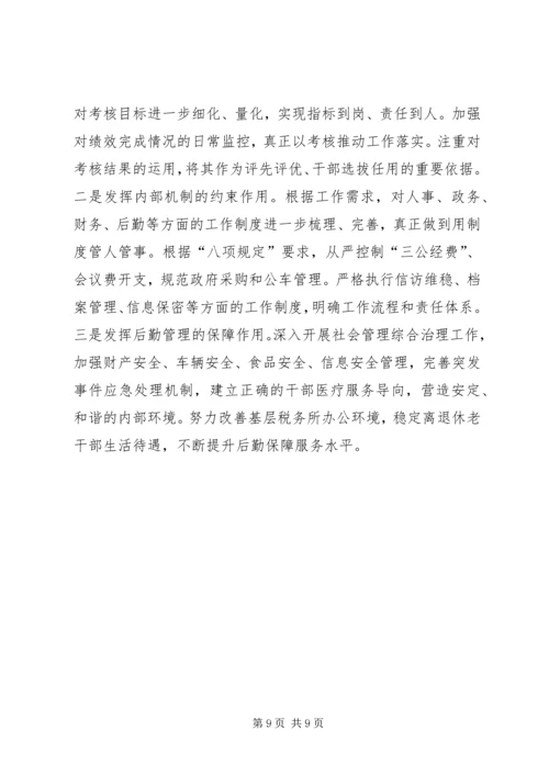 税务局工作计划 (9).docx