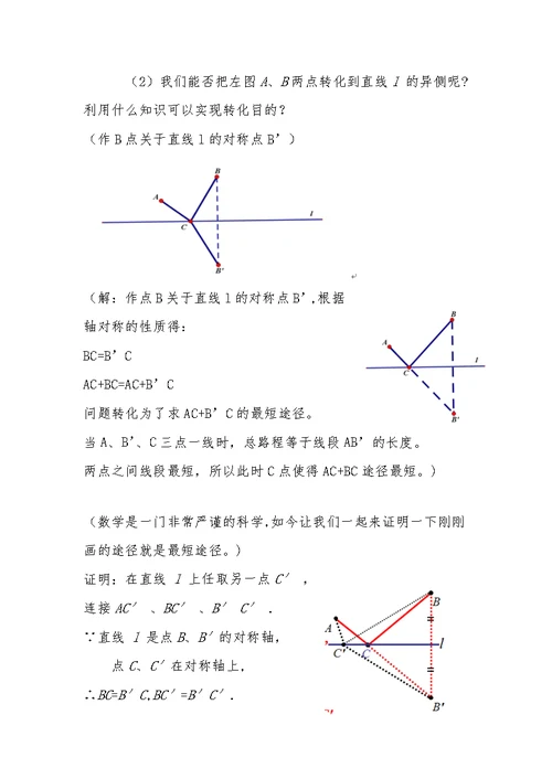 八年级最短路径问题教学设计