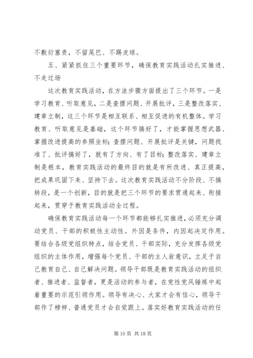 北京公开选拔领导干部：刘云山在党的群众路线教育实践活动工作会议上的讲话.docx
