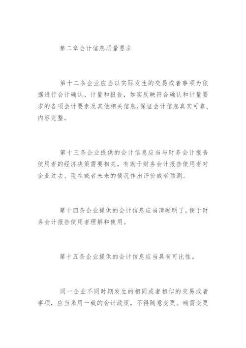 最新版本的会计的遵守准则.docx
