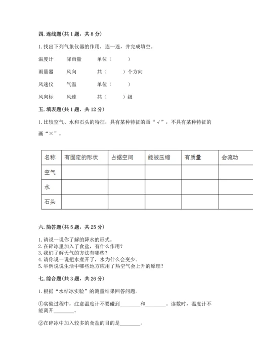 教科版三年级上册科学《期末测试卷》（名校卷）.docx