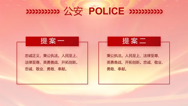 红色公安年终工作总结新年计划PPT