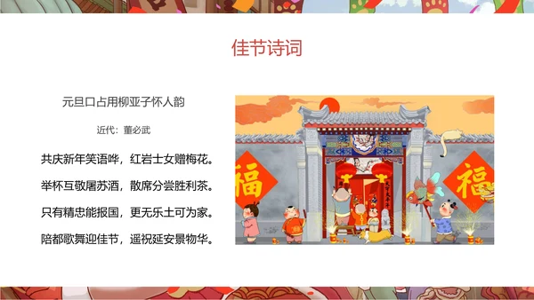元旦贺新年春节主题班会通用PPT课件