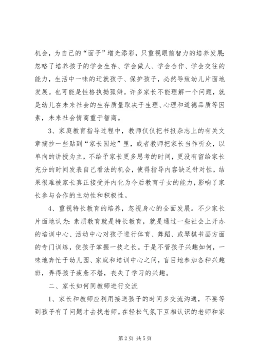 家园共育发言稿.docx