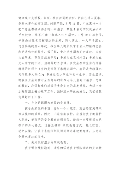 学生防溺水安全教育告知书.docx