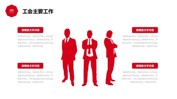 红色简约线条形状工会工作总结汇报PPT