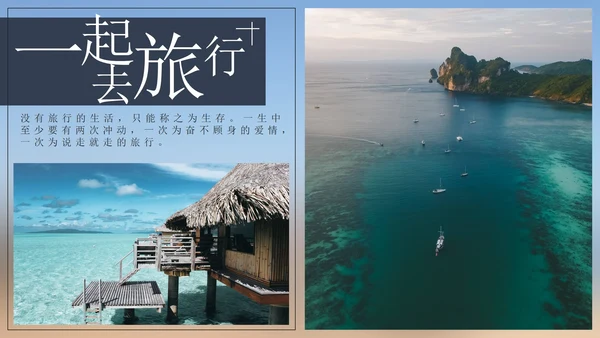 我的旅游记忆相册PPT模板