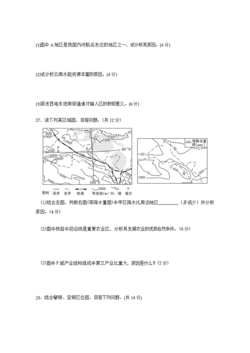 高二地理期末复习卷4套