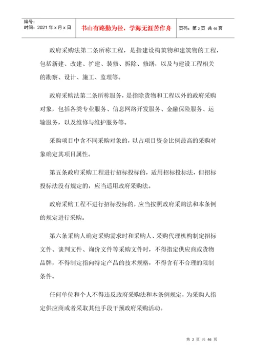 中华人民共和国政府采购法实施条例.docx