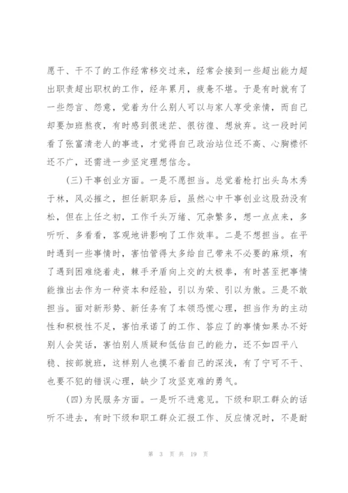 [不忘初心 牢记使命 主题教育]不忘初心牢记使命主题教育剖析材料.docx