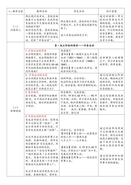 第4课  洋务运动和边疆危机（教案）-【课堂无忧】新课标同步核心素养课堂