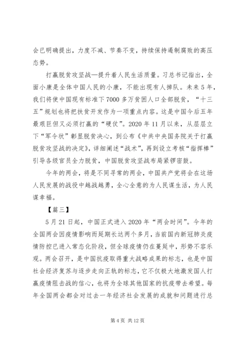 学习两会精神心得7篇 (2).docx