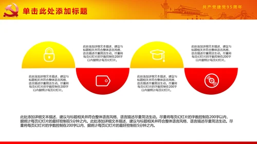 大气建党95周年纪念PPT