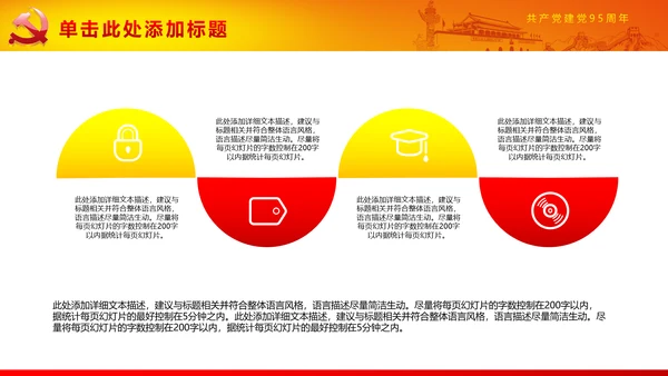 大气建党95周年纪念PPT