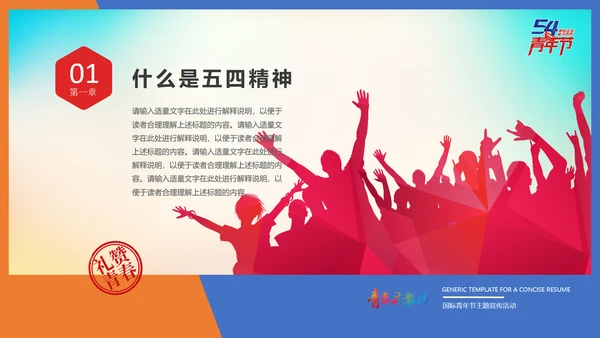 青春不散场五四青年节主题宣教PPT课件