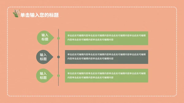 粉色教学模板PPT模板