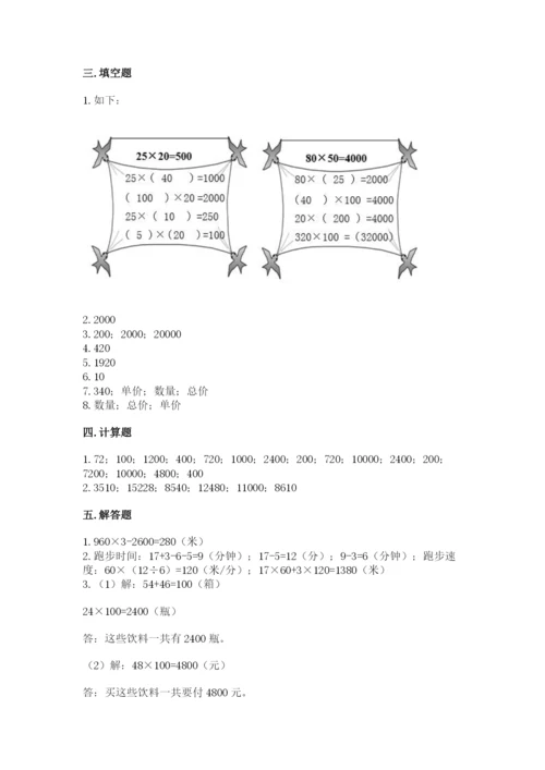 冀教版四年级下册数学第三单元 三位数乘以两位数 测试卷附参考答案【基础题】.docx